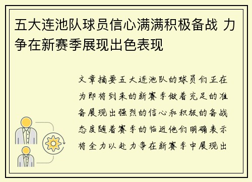 五大连池队球员信心满满积极备战 力争在新赛季展现出色表现