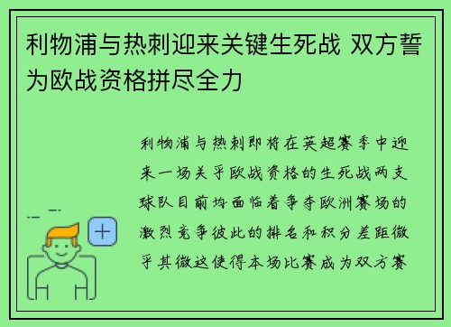 利物浦与热刺迎来关键生死战 双方誓为欧战资格拼尽全力
