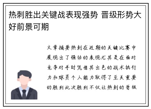 热刺胜出关键战表现强势 晋级形势大好前景可期