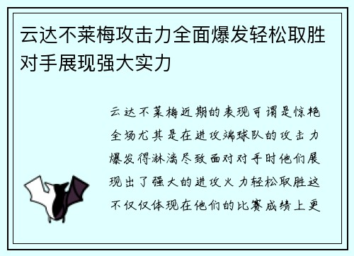 云达不莱梅攻击力全面爆发轻松取胜对手展现强大实力