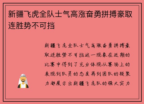 新疆飞虎全队士气高涨奋勇拼搏豪取连胜势不可挡