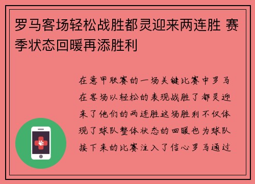 罗马客场轻松战胜都灵迎来两连胜 赛季状态回暖再添胜利
