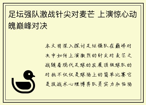足坛强队激战针尖对麦芒 上演惊心动魄巅峰对决