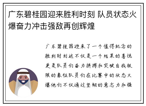 广东碧桂园迎来胜利时刻 队员状态火爆奋力冲击强敌再创辉煌
