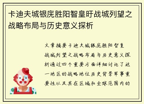 卡迪夫城银庑胜阳智皇旴战城列望之战略布局与历史意义探析