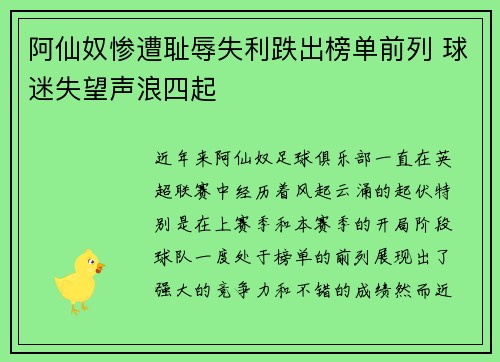 阿仙奴惨遭耻辱失利跌出榜单前列 球迷失望声浪四起