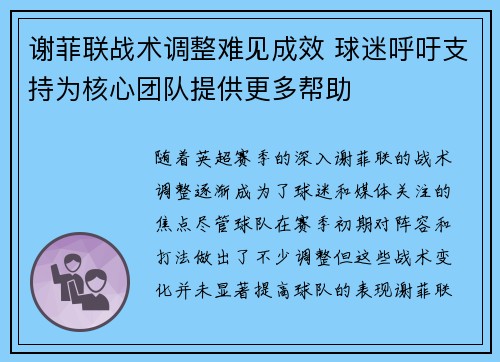 谢菲联战术调整难见成效 球迷呼吁支持为核心团队提供更多帮助