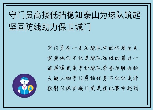 守门员高接低挡稳如泰山为球队筑起坚固防线助力保卫城门