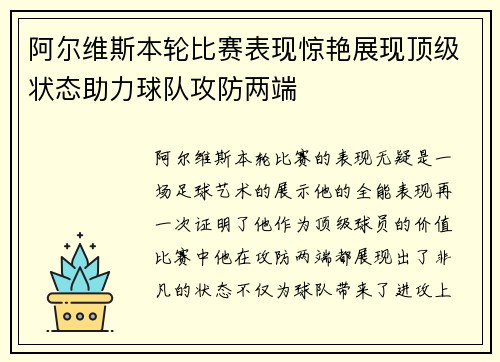 阿尔维斯本轮比赛表现惊艳展现顶级状态助力球队攻防两端