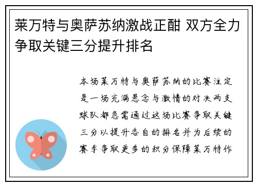 莱万特与奥萨苏纳激战正酣 双方全力争取关键三分提升排名