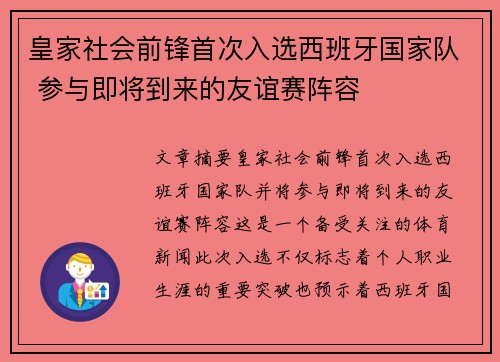 皇家社会前锋首次入选西班牙国家队 参与即将到来的友谊赛阵容