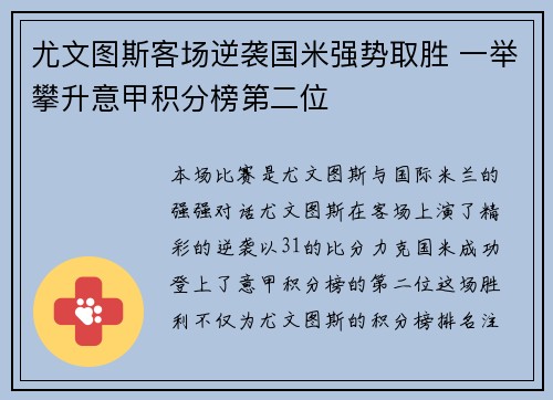 尤文图斯客场逆袭国米强势取胜 一举攀升意甲积分榜第二位