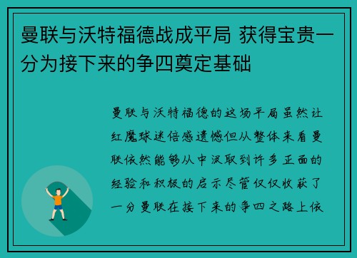 曼联与沃特福德战成平局 获得宝贵一分为接下来的争四奠定基础