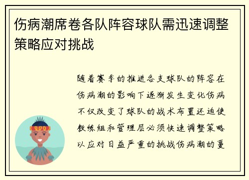 伤病潮席卷各队阵容球队需迅速调整策略应对挑战