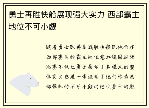 勇士再胜快船展现强大实力 西部霸主地位不可小觑