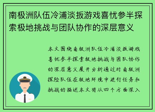 南极洲队伍冷浦淡扳游戏喜忧参半探索极地挑战与团队协作的深层意义