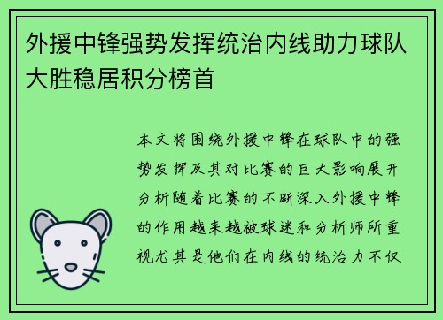 外援中锋强势发挥统治内线助力球队大胜稳居积分榜首