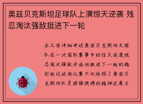 奥兹贝克斯坦足球队上演惊天逆袭 残忍淘汰强敌挺进下一轮