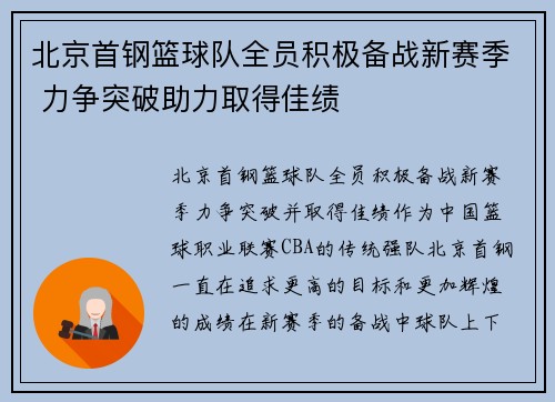 北京首钢篮球队全员积极备战新赛季 力争突破助力取得佳绩