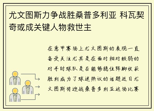 尤文图斯力争战胜桑普多利亚 科瓦契奇或成关键人物救世主