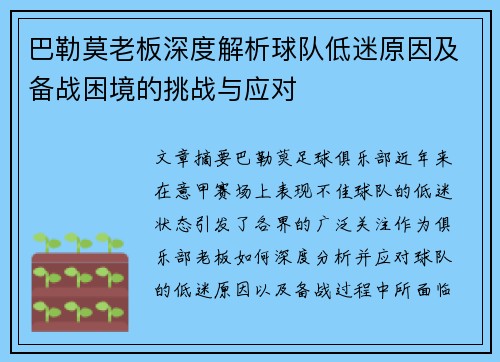 巴勒莫老板深度解析球队低迷原因及备战困境的挑战与应对