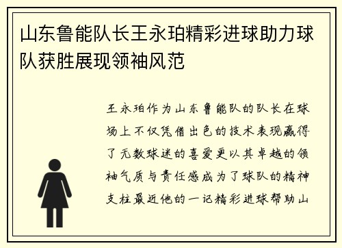 山东鲁能队长王永珀精彩进球助力球队获胜展现领袖风范