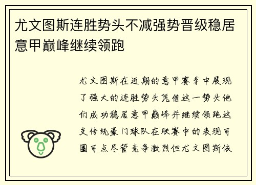 尤文图斯连胜势头不减强势晋级稳居意甲巅峰继续领跑