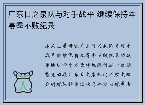 广东日之泉队与对手战平 继续保持本赛季不败纪录
