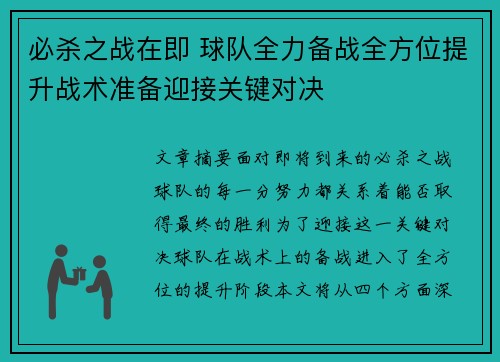 必杀之战在即 球队全力备战全方位提升战术准备迎接关键对决