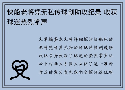 快船老将凭无私传球创助攻纪录 收获球迷热烈掌声