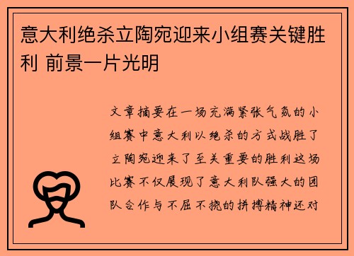 意大利绝杀立陶宛迎来小组赛关键胜利 前景一片光明