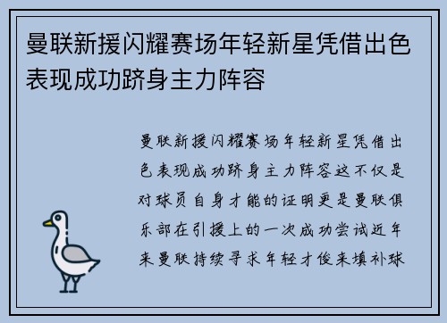 曼联新援闪耀赛场年轻新星凭借出色表现成功跻身主力阵容