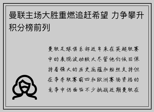 曼联主场大胜重燃追赶希望 力争攀升积分榜前列