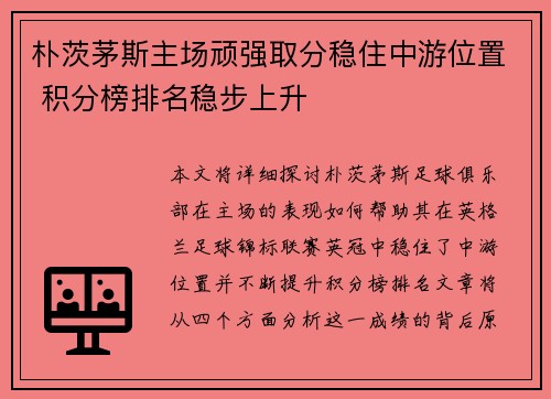 朴茨茅斯主场顽强取分稳住中游位置 积分榜排名稳步上升