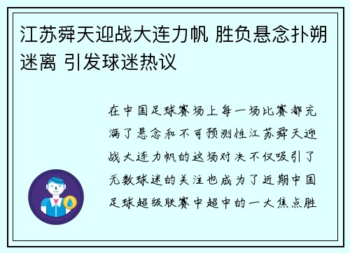 江苏舜天迎战大连力帆 胜负悬念扑朔迷离 引发球迷热议