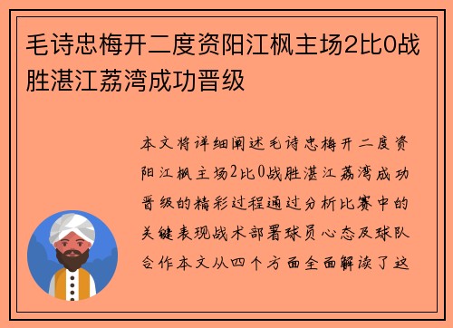 毛诗忠梅开二度资阳江枫主场2比0战胜湛江荔湾成功晋级