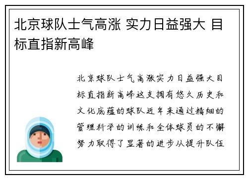 北京球队士气高涨 实力日益强大 目标直指新高峰