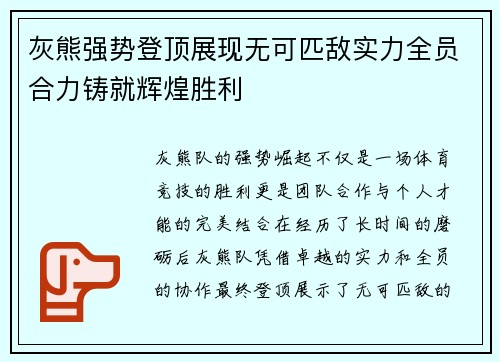 灰熊强势登顶展现无可匹敌实力全员合力铸就辉煌胜利