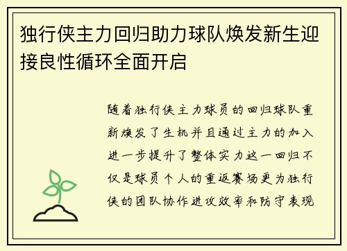 独行侠主力回归助力球队焕发新生迎接良性循环全面开启