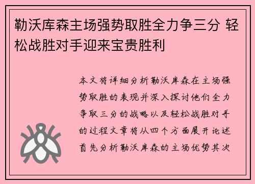 勒沃库森主场强势取胜全力争三分 轻松战胜对手迎来宝贵胜利