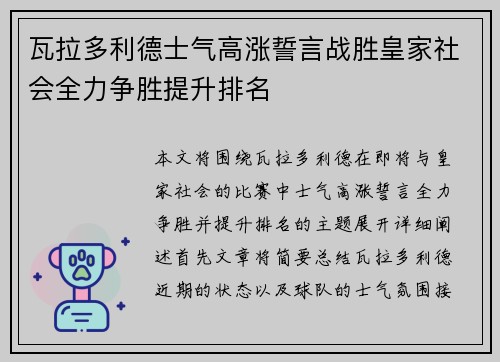 瓦拉多利德士气高涨誓言战胜皇家社会全力争胜提升排名