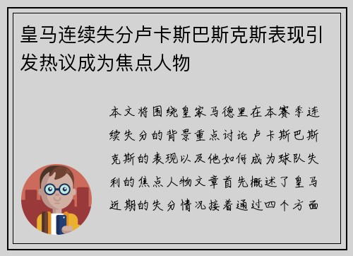 皇马连续失分卢卡斯巴斯克斯表现引发热议成为焦点人物