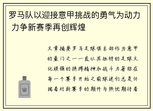 罗马队以迎接意甲挑战的勇气为动力 力争新赛季再创辉煌