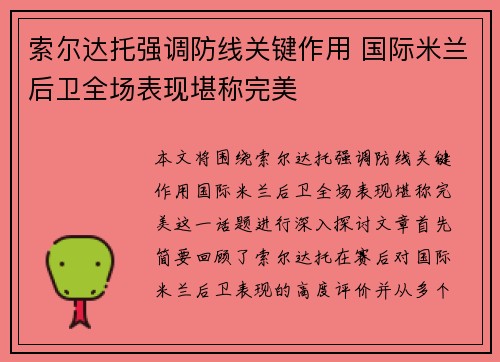 索尔达托强调防线关键作用 国际米兰后卫全场表现堪称完美