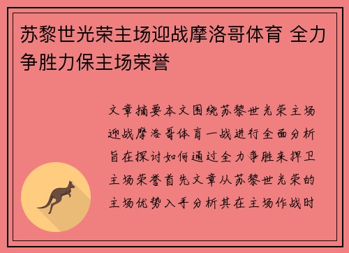 苏黎世光荣主场迎战摩洛哥体育 全力争胜力保主场荣誉
